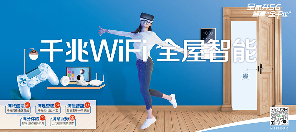 中国移动苏尼特左旗移动宽带