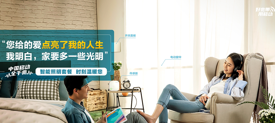 中国移动苏尼特左旗移动宽带